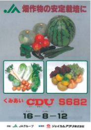 くみあいCDU S682