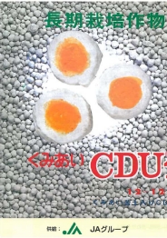 くみあいCDUたなご