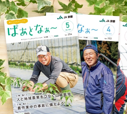 広報誌「ぱあとなぁ～」