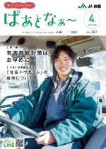 2022年4月号　Vol.241