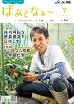 2022年7月号　Vol.244