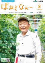 2022年8月号　Vol.245