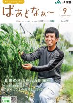 2022年9月号　Vol.246