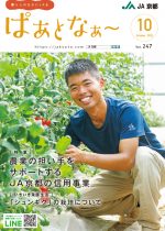 2022年10月号　Vol.247