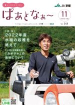 2022年11月号　Vol.248