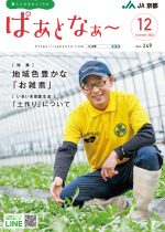 2022年12月号　Vol.249