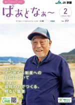 2023年2月号　Vol.251