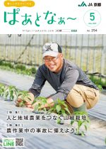 2023年5月号　Vol.254