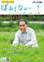 2023年7月号　Vol.256