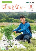 2023年8月号　Vol.257