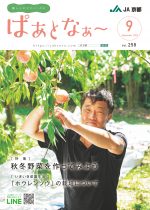 2023年9月号　Vol.258