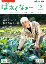 2023年12月号　Vol.261