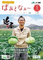 2024年1月号　Vol.262