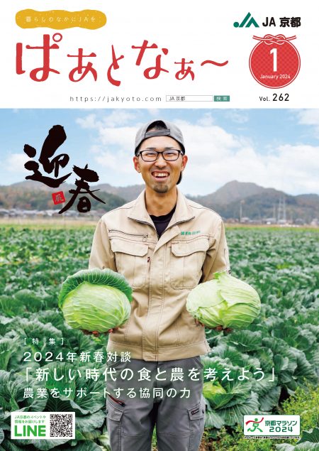 2024年1月号　Vol.262