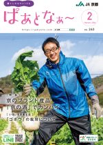 2024年2月号　Vol.263