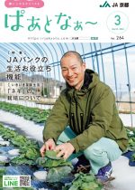 2024年3月号　Vol.264