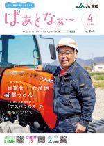 2024年4月号　Vol.265