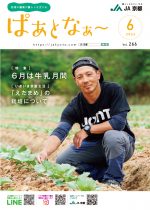 2024年6月号　Vol.266