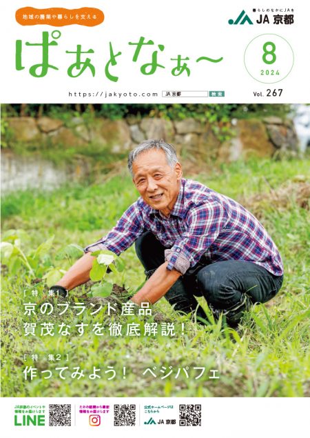 2024年8月号　Vol.267