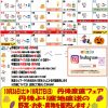 10月イベント情報です！！