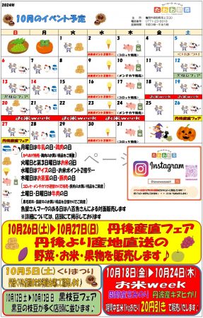 10月イベント情報です！！