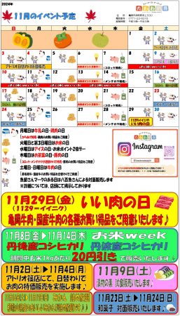 11月イベント情報です！！