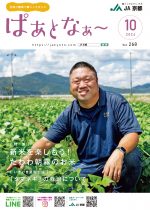 2024年10月号　Vol.268