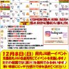 12月イベント情報です！！