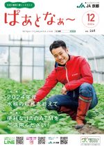 2024年12月号　Vol.269