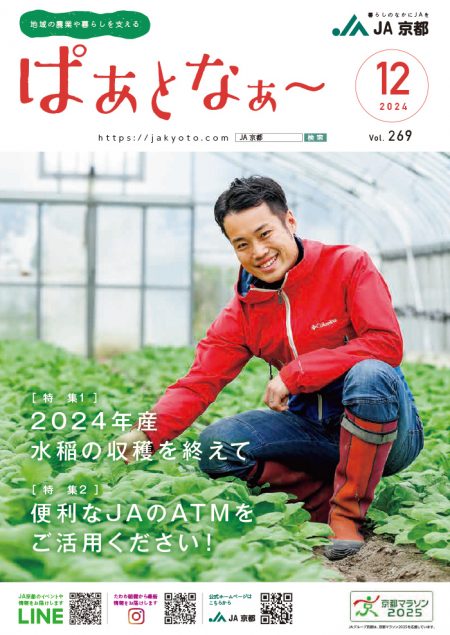 2024年12月号　Vol.269