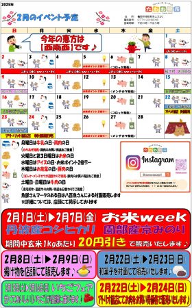 2月イベント情報です！！