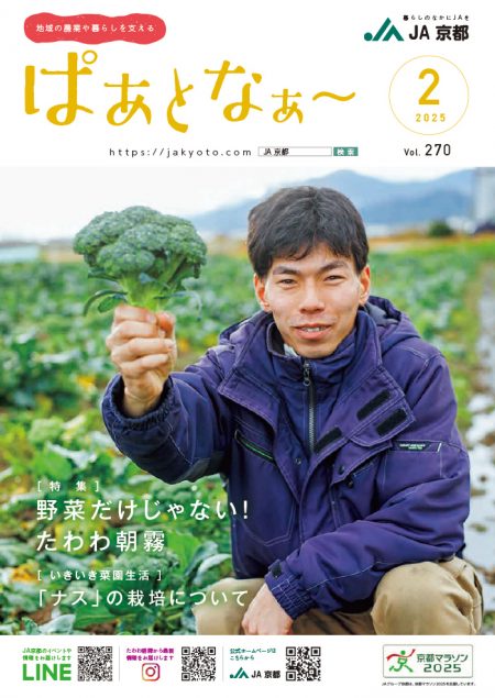 2025年2月号　Vol.270