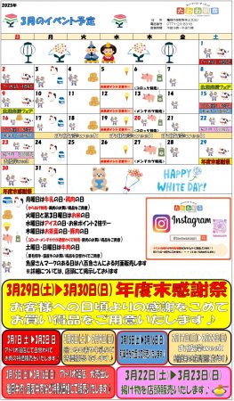 3月イベント情報です！！
