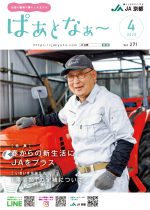 2025年4月号　Vol.271